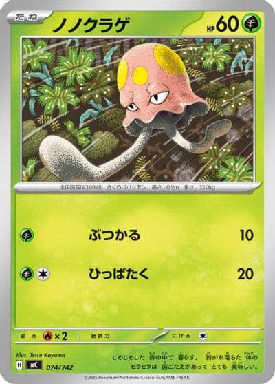 Toedscool Start Deck 100 Battle Collection Pokemon card
