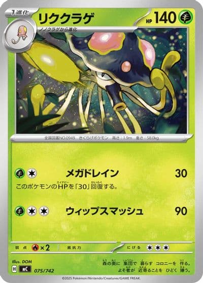 Toedscruel Start Deck 100 Battle Collection Pokemon card