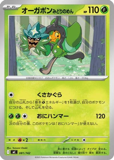 Teal Mask Ogerpon Start Deck 100 Battle Collection Pokemon card