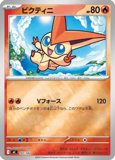 Victini (Mirror Holo) Start Deck 100 Battle Collection Pokemon card