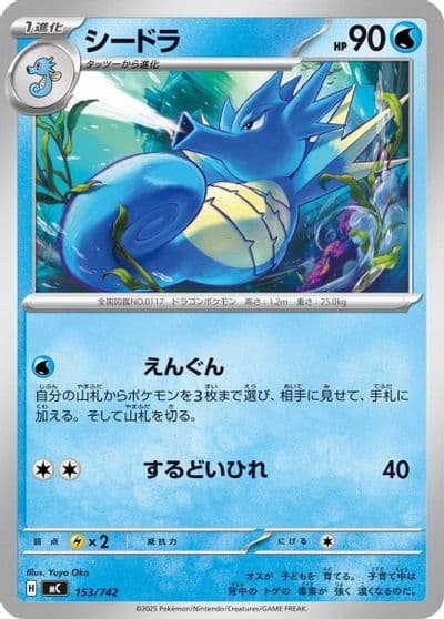 Seadra Start Deck 100 Battle Collection Pokemon card