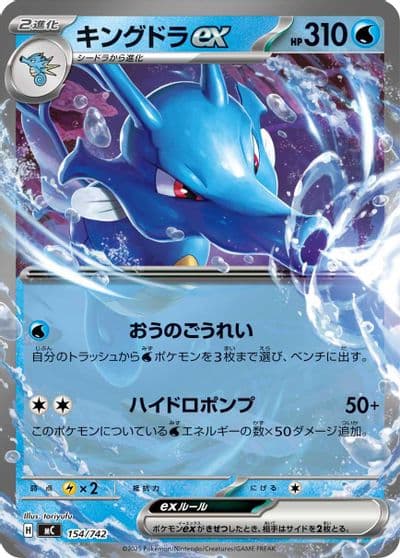 Kingdra ex Start Deck 100 Battle Collection Pokemon card