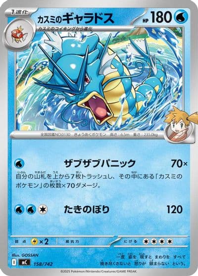 Misty's Gyarados Start Deck 100 Battle Collection Pokemon card