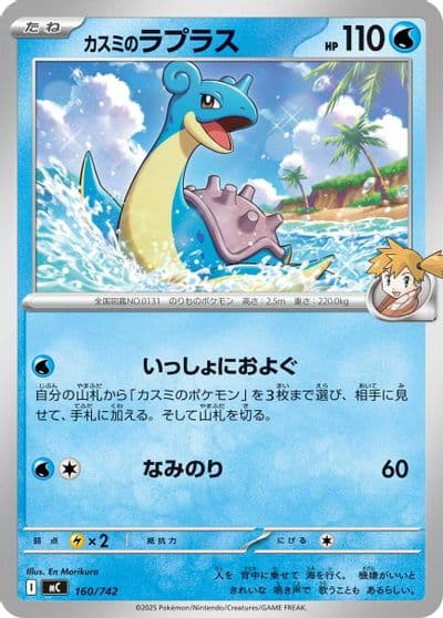 Misty's Lapras Start Deck 100 Battle Collection Pokemon card