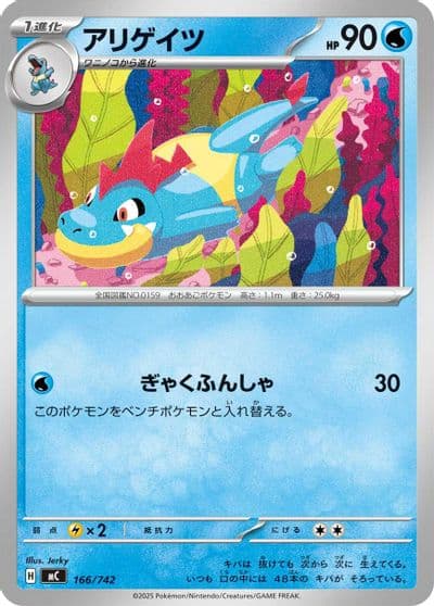 Croconaw Start Deck 100 Battle Collection Pokemon card