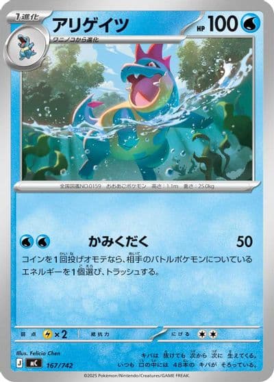Croconaw Start Deck 100 Battle Collection Pokemon card
