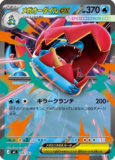 Mega Feraligatr ex Start Deck 100 Battle Collection Pokemon card
