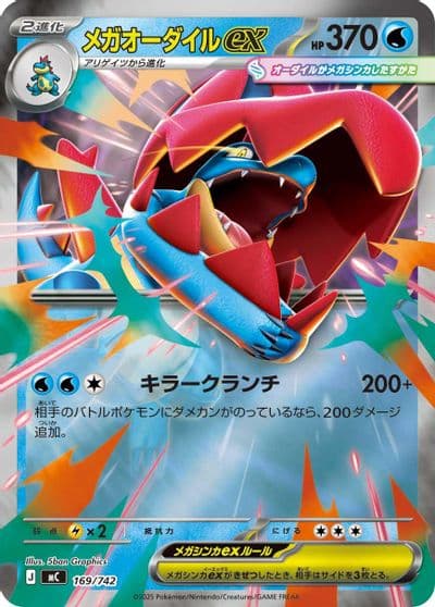Mega Feraligatr ex (Mirror Holo) Start Deck 100 Battle Collection Pokemon card