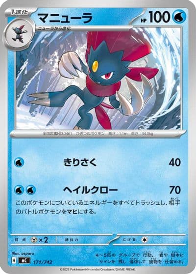 Weavile Start Deck 100 Battle Collection Pokemon card