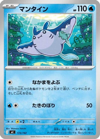 Mantine Start Deck 100 Battle Collection Pokemon card