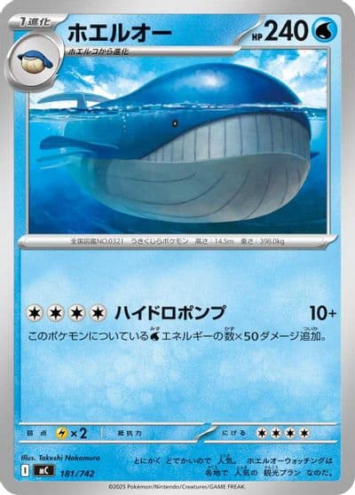 Wailord Start Deck 100 Battle Collection Pokemon card