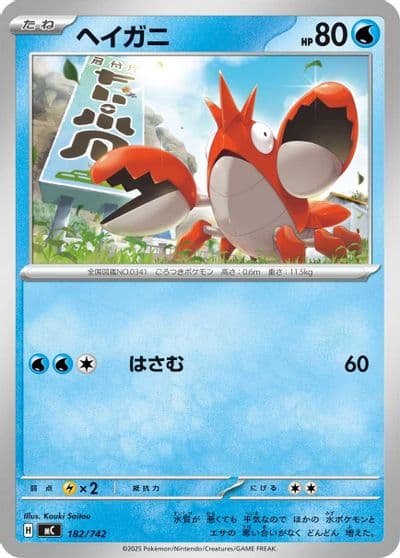 Corphish Start Deck 100 Battle Collection Pokemon card