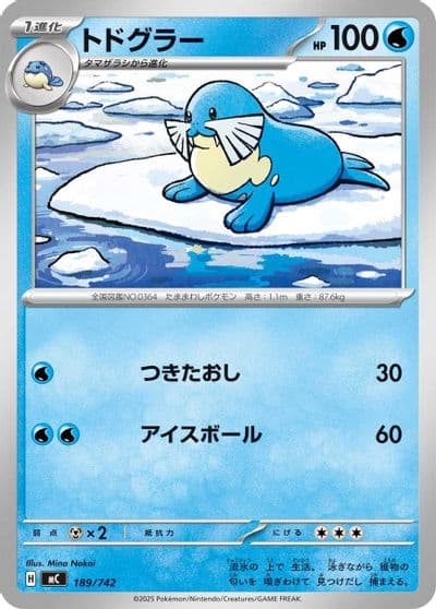 Sealeo Start Deck 100 Battle Collection Pokemon card