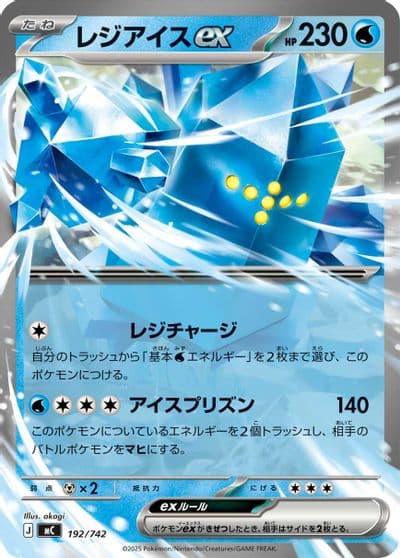 Regice ex Start Deck 100 Battle Collection Pokemon card