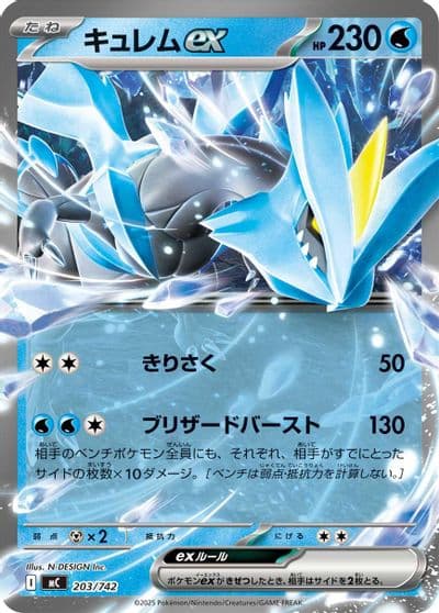 Kyurem ex Start Deck 100 Battle Collection Pokemon card