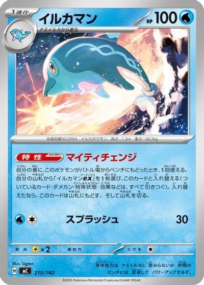 Palafin Start Deck 100 Battle Collection Pokemon card