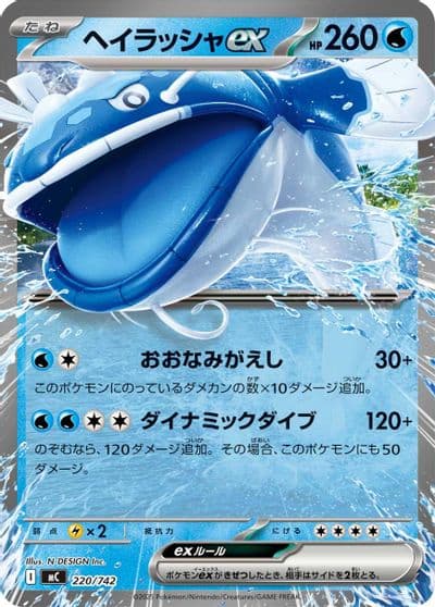 Dondozo ex Start Deck 100 Battle Collection Pokemon card
