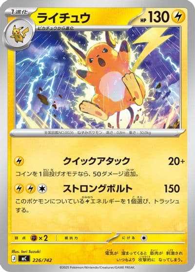Raichu Start Deck 100 Battle Collection Pokemon card