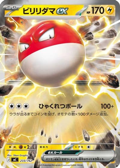 Voltorb ex Start Deck 100 Battle Collection Pokemon card