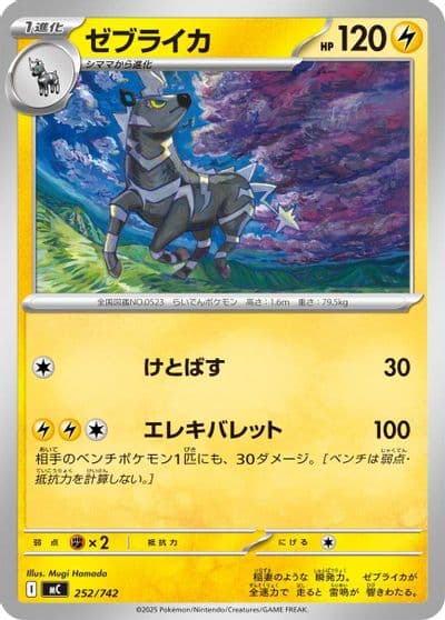 Zebstrika 252 742 Start Deck 100 Battle Collection Pokemon card