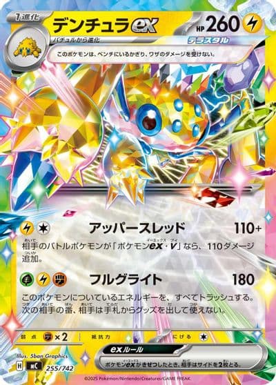 Galvantula ex Start Deck 100 Battle Collection Pokemon card