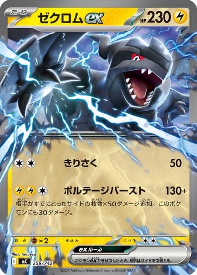 Zekrom ex Start Deck 100 Battle Collection Pokemon card