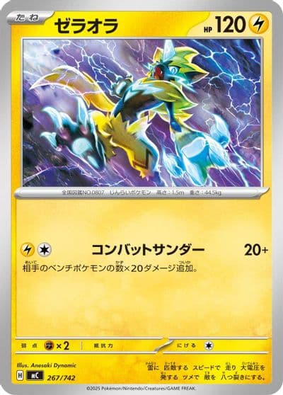 Zeraora Start Deck 100 Battle Collection Pokemon card