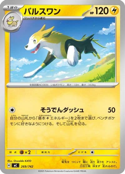 Boltund Start Deck 100 Battle Collection Pokemon card