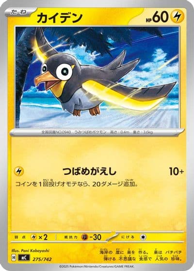 Wattrel Start Deck 100 Battle Collection Pokemon card