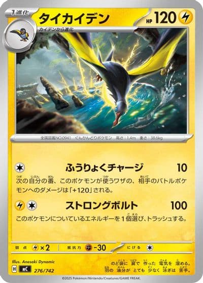 Kilowattrel 276 742 Start Deck 100 Battle Collection Pokemon card