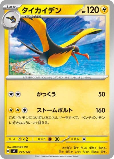 Kilowattrel 277 742 Start Deck 100 Battle Collection Pokemon card