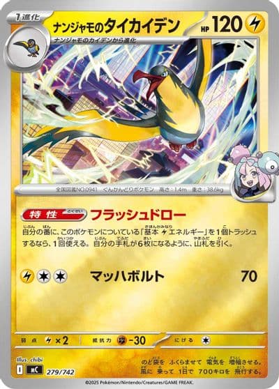 Iono's Kilowattrel (Mirror Holo) Start Deck 100 Battle Collection Pokemon card