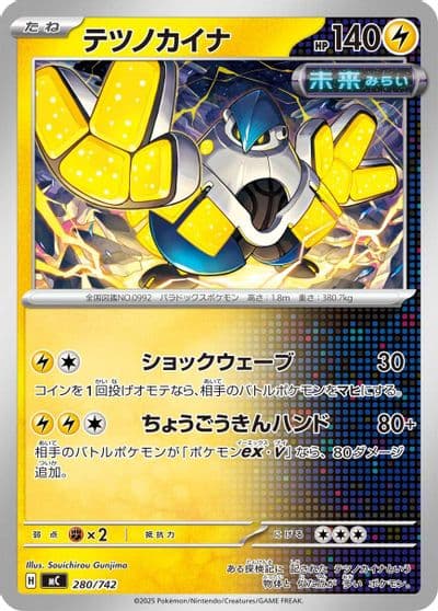 Iron Hands Start Deck 100 Battle Collection Pokemon card