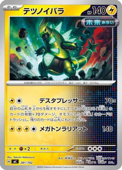 Iron Thorns Start Deck 100 Battle Collection Pokemon card