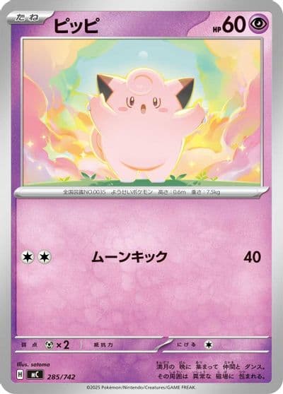 Clefairy Start Deck 100 Battle Collection Pokemon card