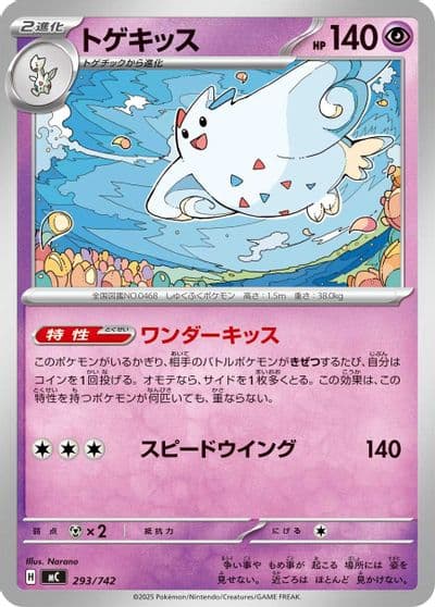 Togekiss Start Deck 100 Battle Collection Pokemon card