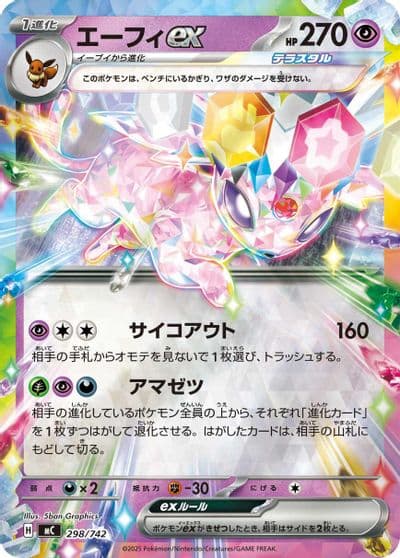 Espeon ex (Mirror Holo) Start Deck 100 Battle Collection Pokemon card