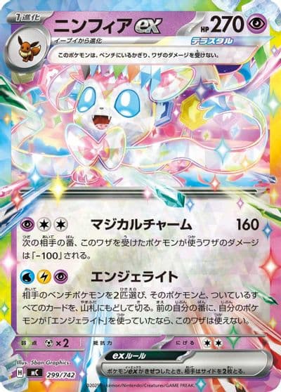 Sylveon ex (Mirror Holo) Start Deck 100 Battle Collection Pokemon card