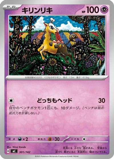 Girafarig Start Deck 100 Battle Collection Pokemon card