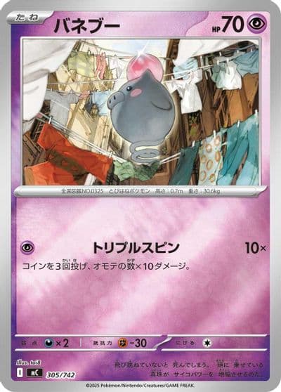 Spoink Start Deck 100 Battle Collection Pokemon card