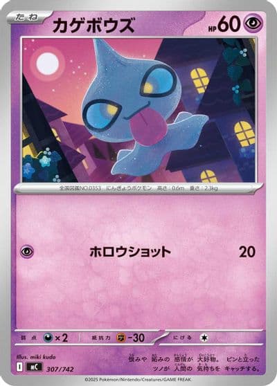 Shuppet Start Deck 100 Battle Collection Pokemon card