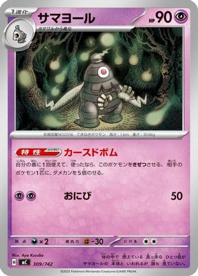 Dusclops Start Deck 100 Battle Collection Pokemon card