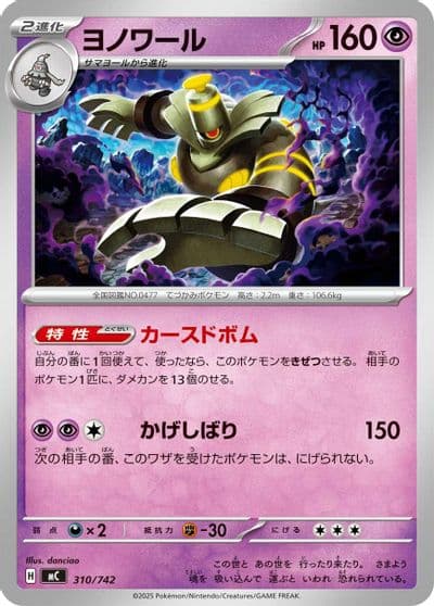 Dusknoir Start Deck 100 Battle Collection Pokemon card