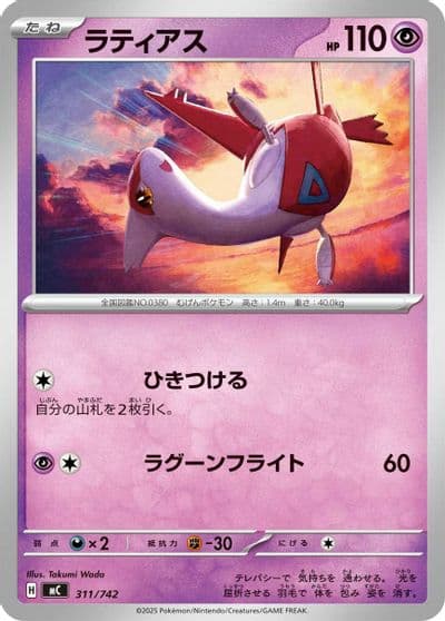 Latias Start Deck 100 Battle Collection Pokemon card
