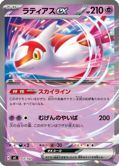 Latias ex Start Deck 100 Battle Collection Pokemon card