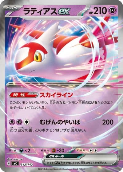 Latias ex (Mirror Holo) Start Deck 100 Battle Collection Pokemon card