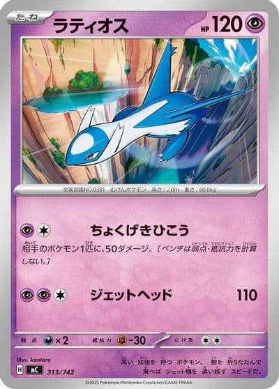Latios Start Deck 100 Battle Collection Pokemon card
