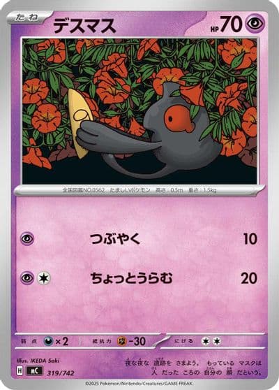Yamask Start Deck 100 Battle Collection Pokemon card