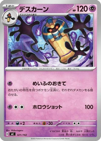 Cofagrigus Start Deck 100 Battle Collection Pokemon card