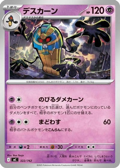 Cofagrigus Start Deck 100 Battle Collection Pokemon card